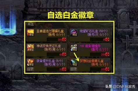 DNF毕业白金徽章合成概率大揭秘！ 3