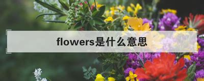 What Does the English Word 'Flowers' Mean? 2