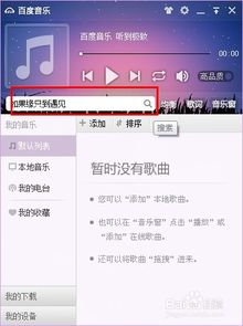 免费下载MP3歌曲的有效方法 1