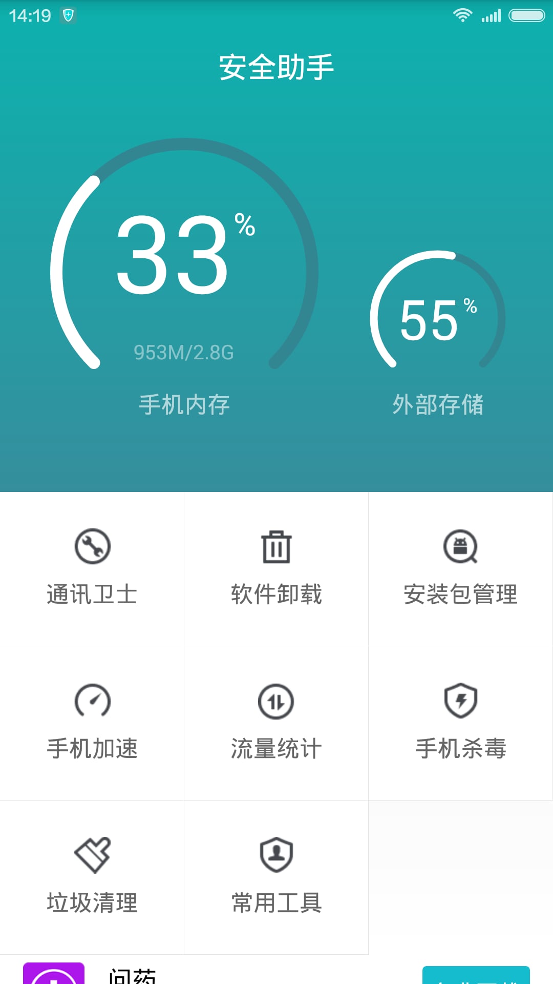 安全助手app