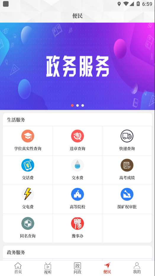 云上临颍app