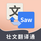 壮文翻译通app安卓版 v1.5.4