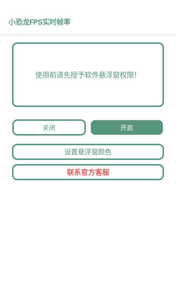 小恐龙FPS实时帧率