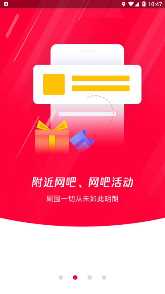 网吧易上网app 2.2.6