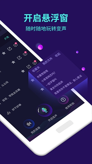 变声器大师去广告版