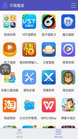 悟空遥控器tv版手机端 v3.9.3.0