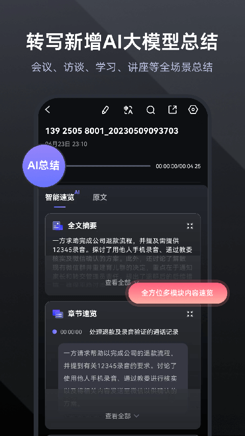 录音专家手机版