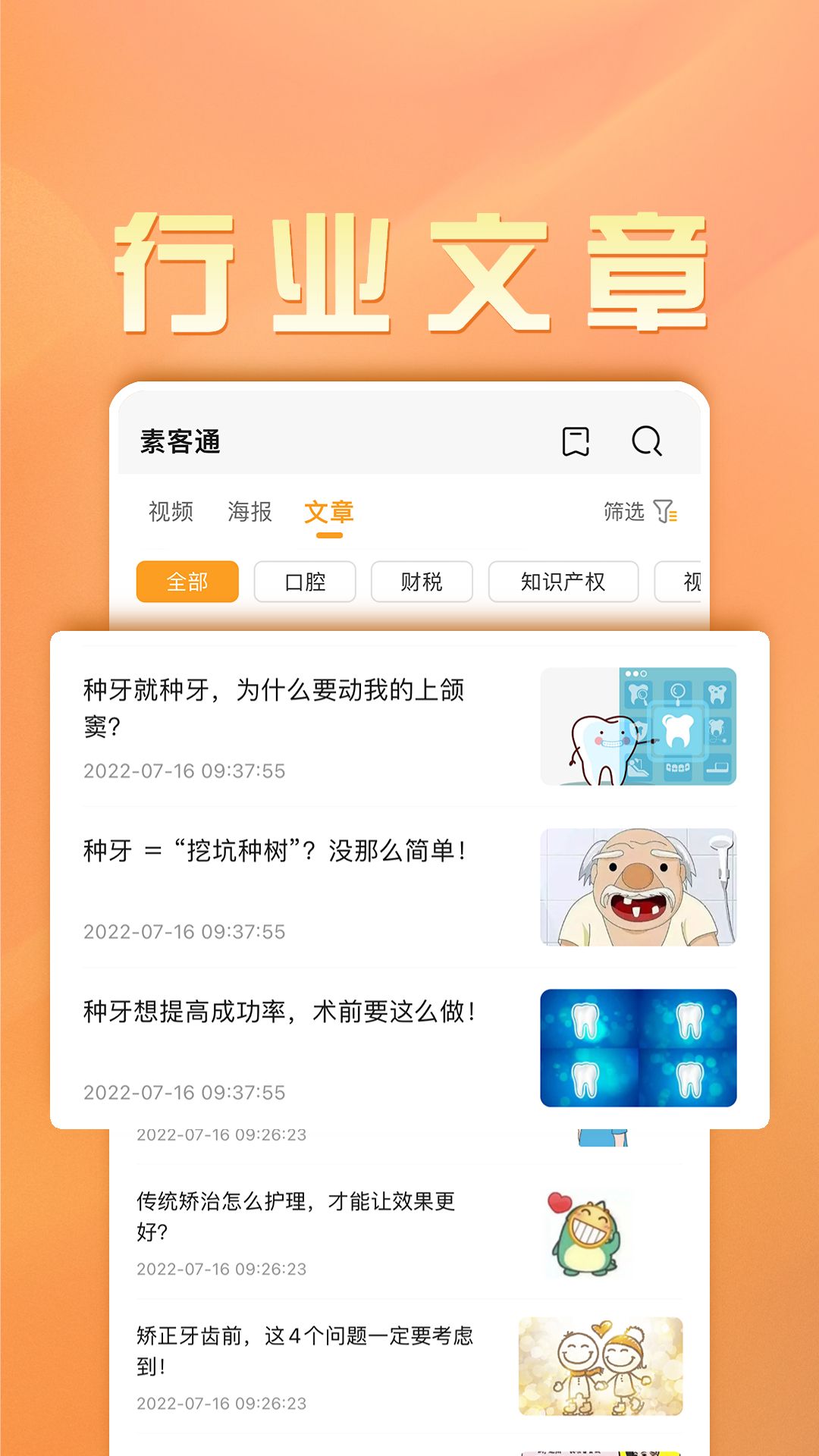 素客通app