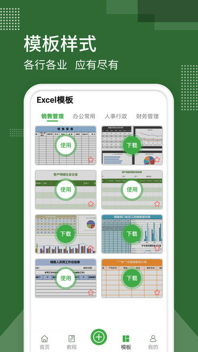 电子表格APP