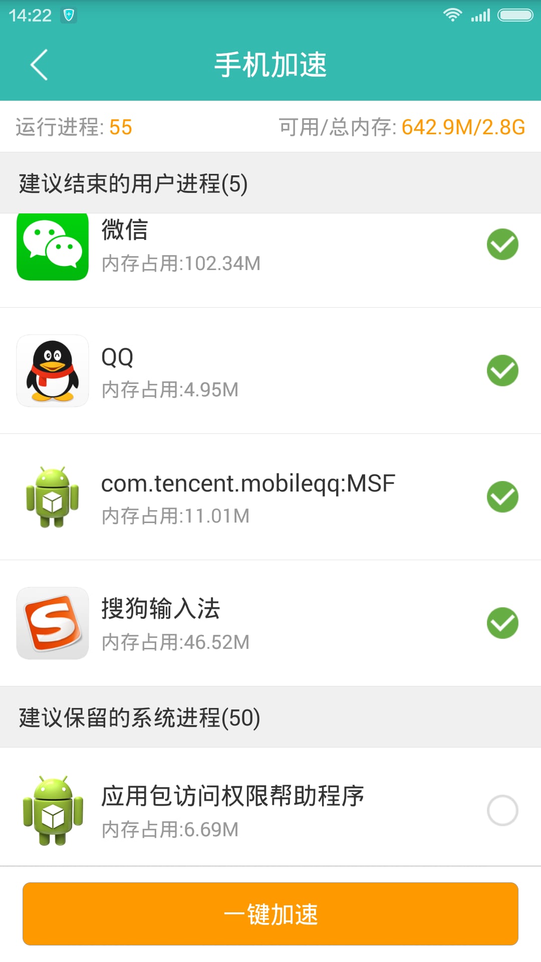 安全助手app