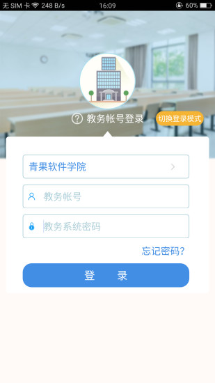 青果查成绩app