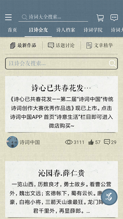 诗词中国app