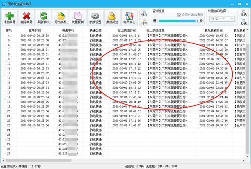 如何快速查询中通快递单号信息？ 2