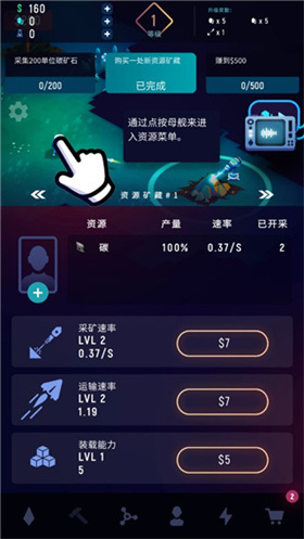 太空矿工最新版 1