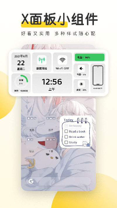 元气桌面软件