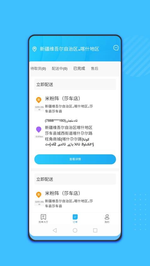 kalgin骑手app