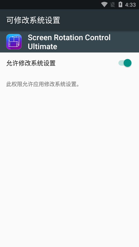 屏幕旋转控制器app(Screen Rotation Control Ultimate) v7.0