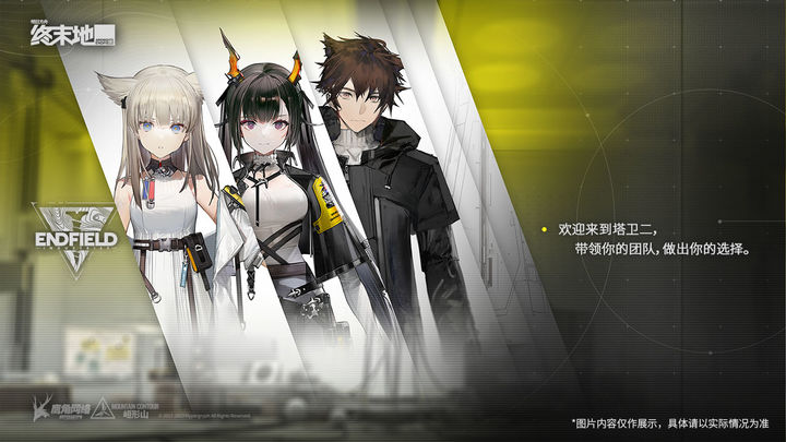 明日方舟终末地离线版