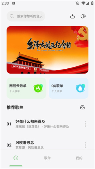 岸听音乐无广告版app