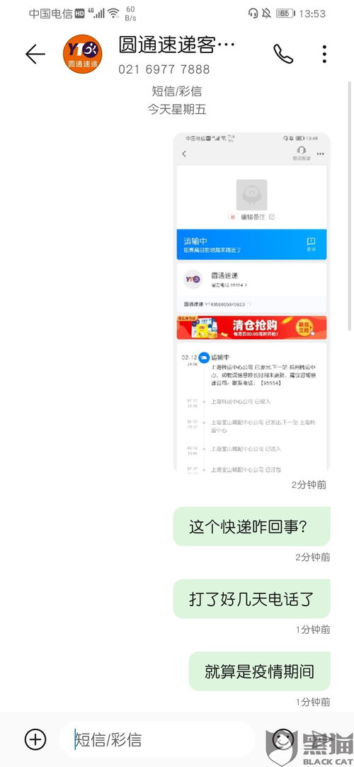 如何安全地拨打圆通快递官方人工客服电话并验证其真实性？ 1