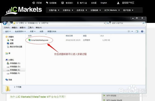 移动版MetaTrader4安装指南 3