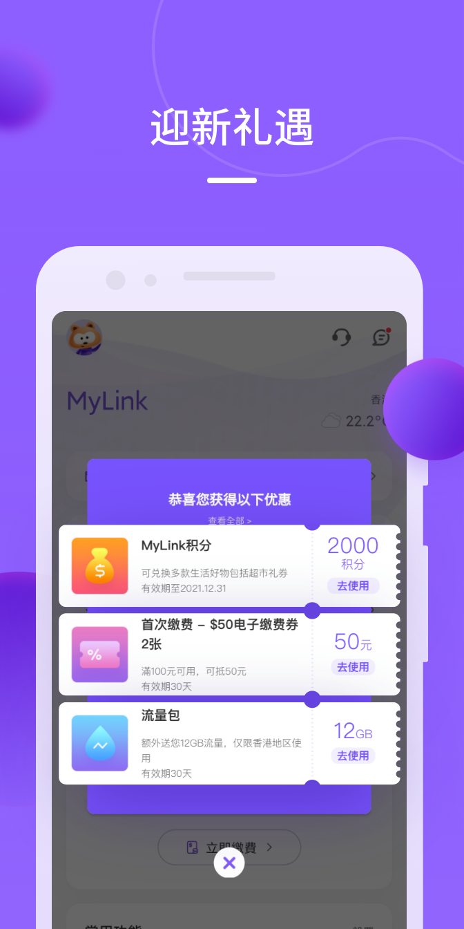 MyLink香港