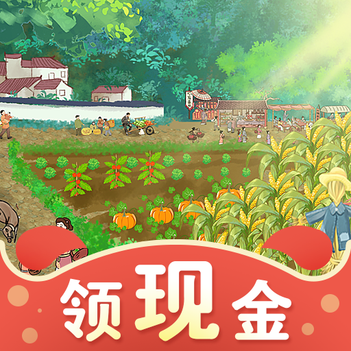 欢乐田园 v1.6.5