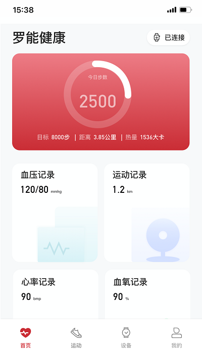 罗能健康运动app v1.1.1 安卓版