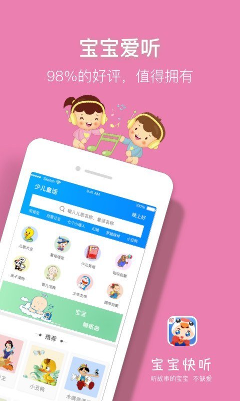 儿童睡前讲故事听app