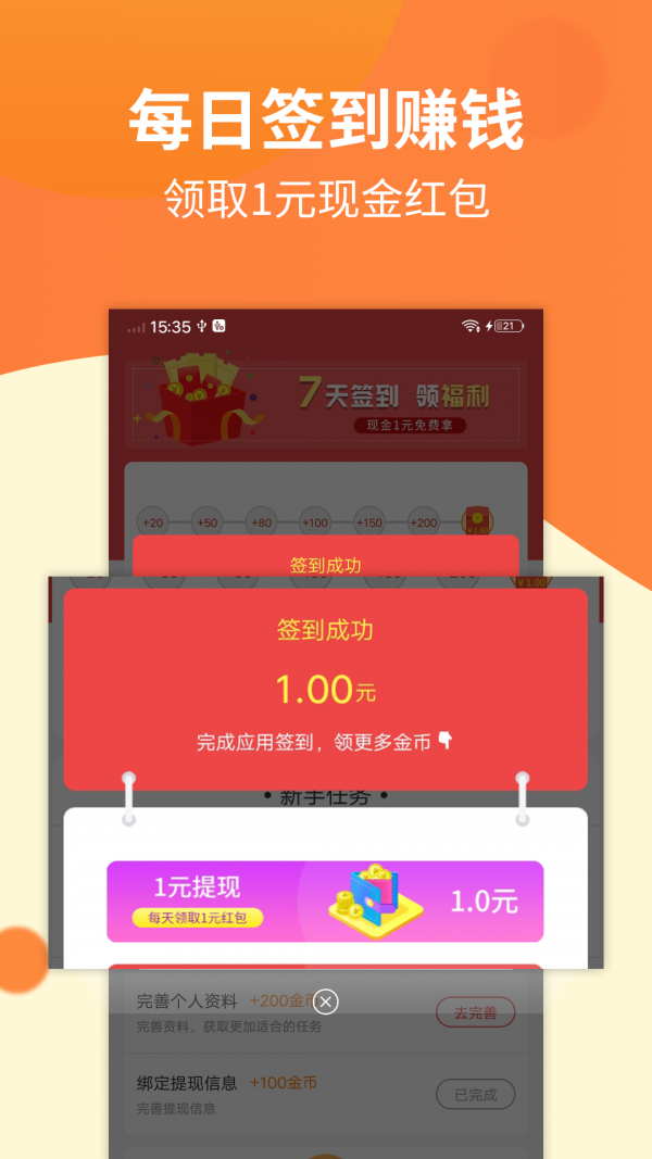 掌赚兼职app