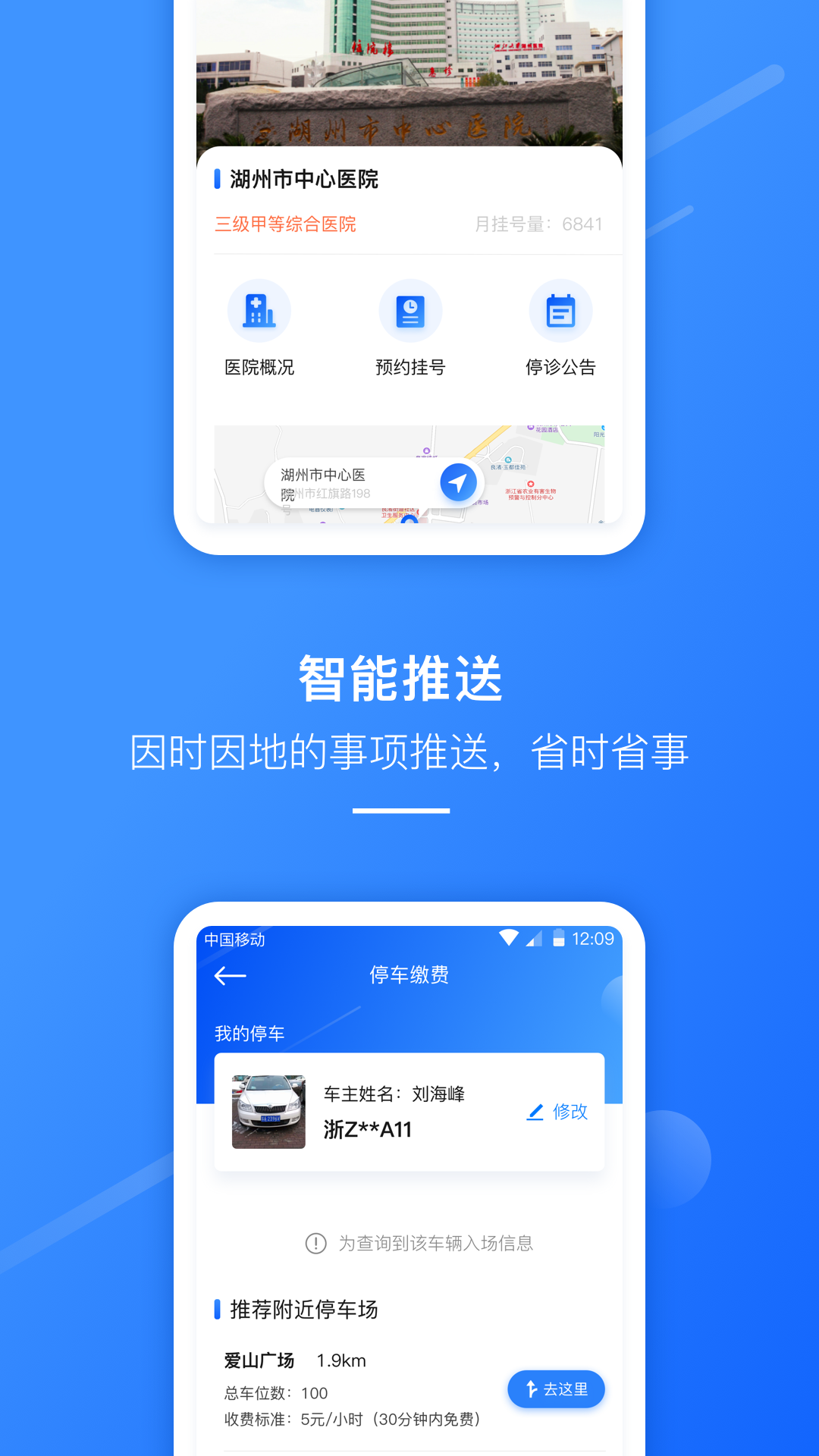 湖州市民通app