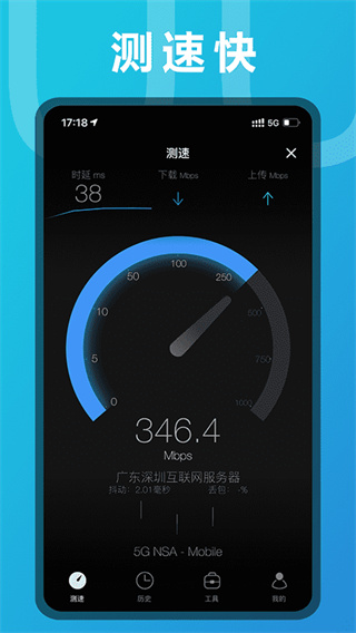 网速测速在线测速