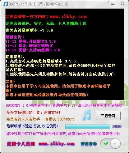 QQ炫舞八音辅助：完美音符卡最新版 2