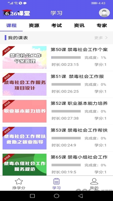 626课堂禁毒平台