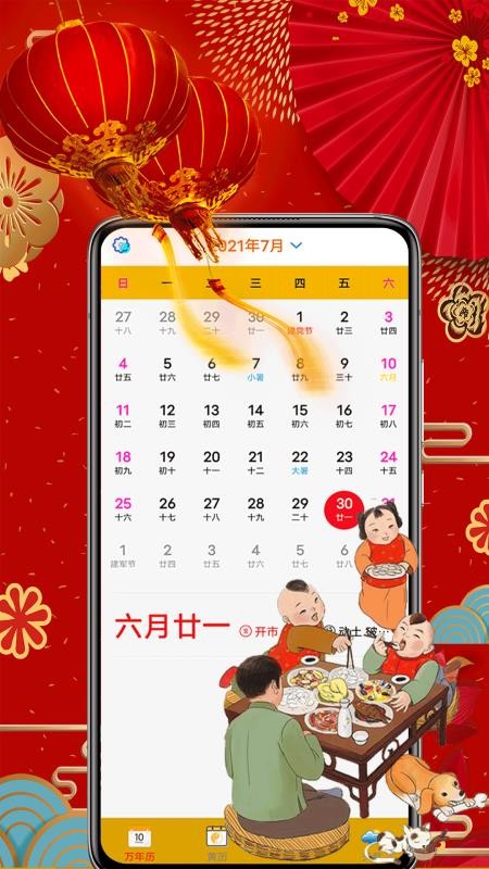 黄历择吉日