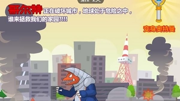 奥特曼兄弟联手2单机版