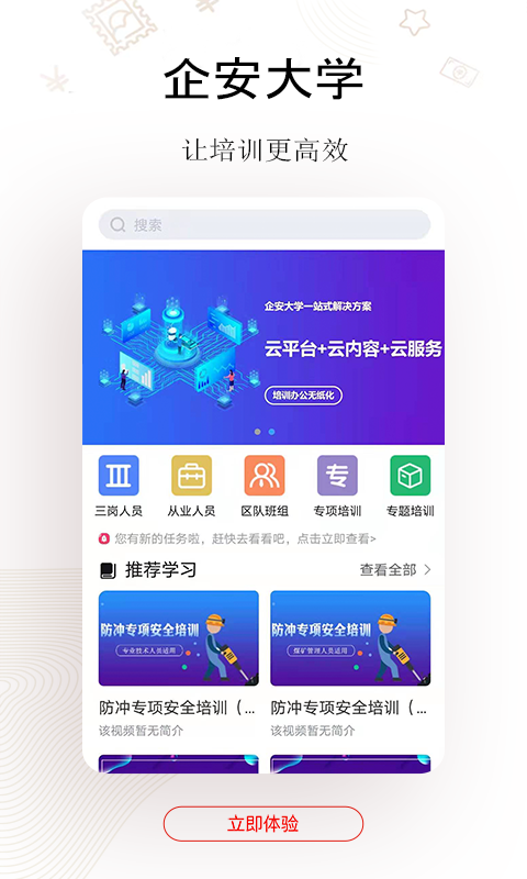 企安e学app