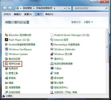 Win7用户必看：轻松卸载IE9、10、11浏览器的步骤 3