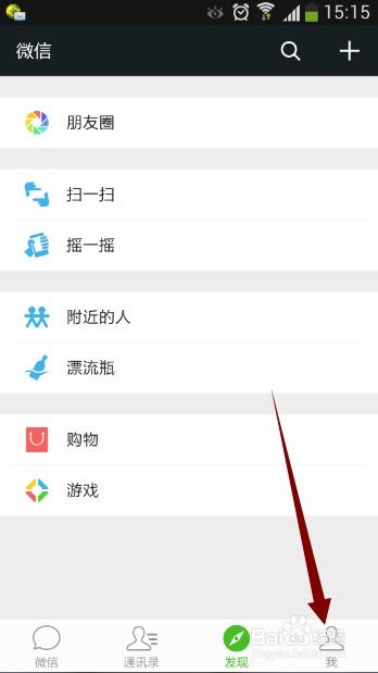 微信快速修改在线状态，一步搞定！ 2