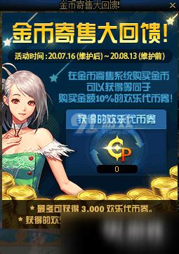 DNF金币寄售全攻略：怎样高效安全地卖出你的金币？ 2
