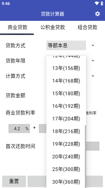 贷款计算器