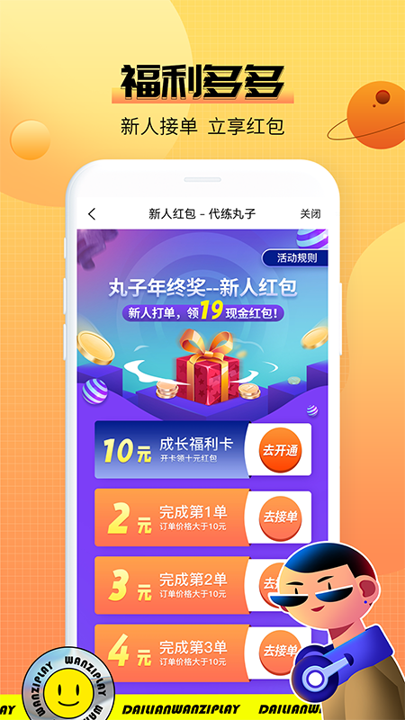 代练丸子app