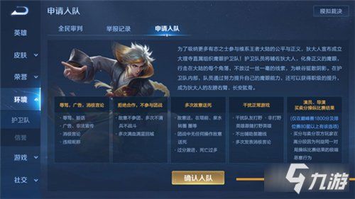 王者荣耀：快速加入鹰眼护卫队的秘籍！ 3