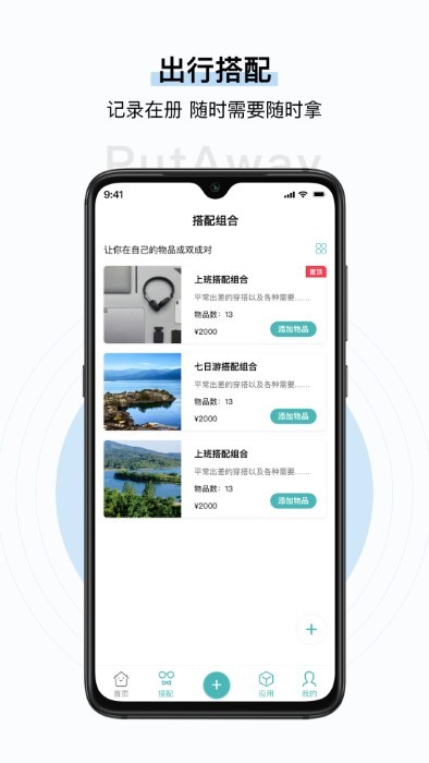 收起来APP