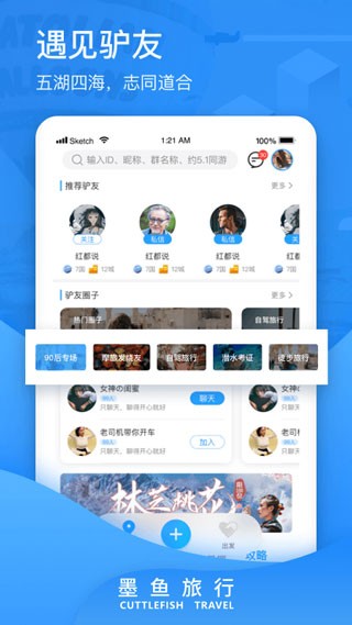 墨鱼旅行app