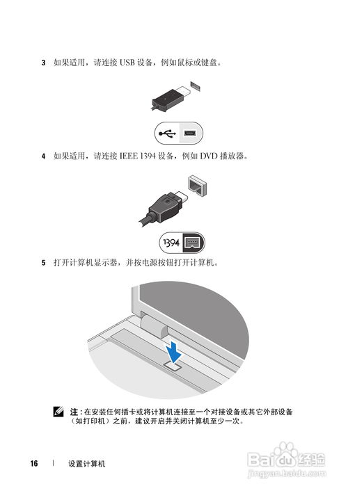 戴尔Vostro 1310笔记本电脑使用说明书在哪里可以找到？ 3