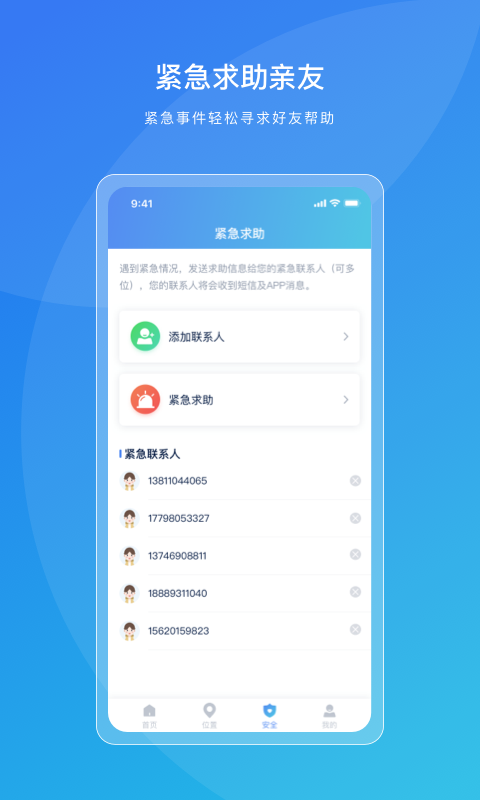 寻迹定位app