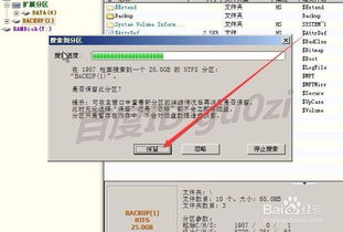系统重装后C盘覆盖，如何恢复其他分区文件 1
