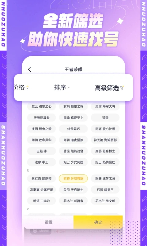 山火租号APP