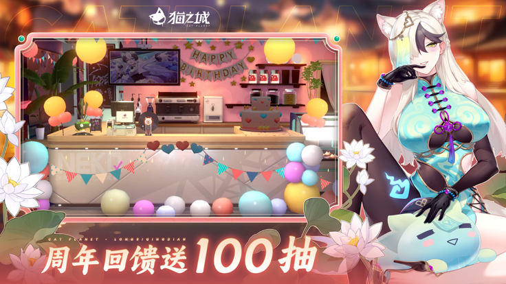 猫之城B服